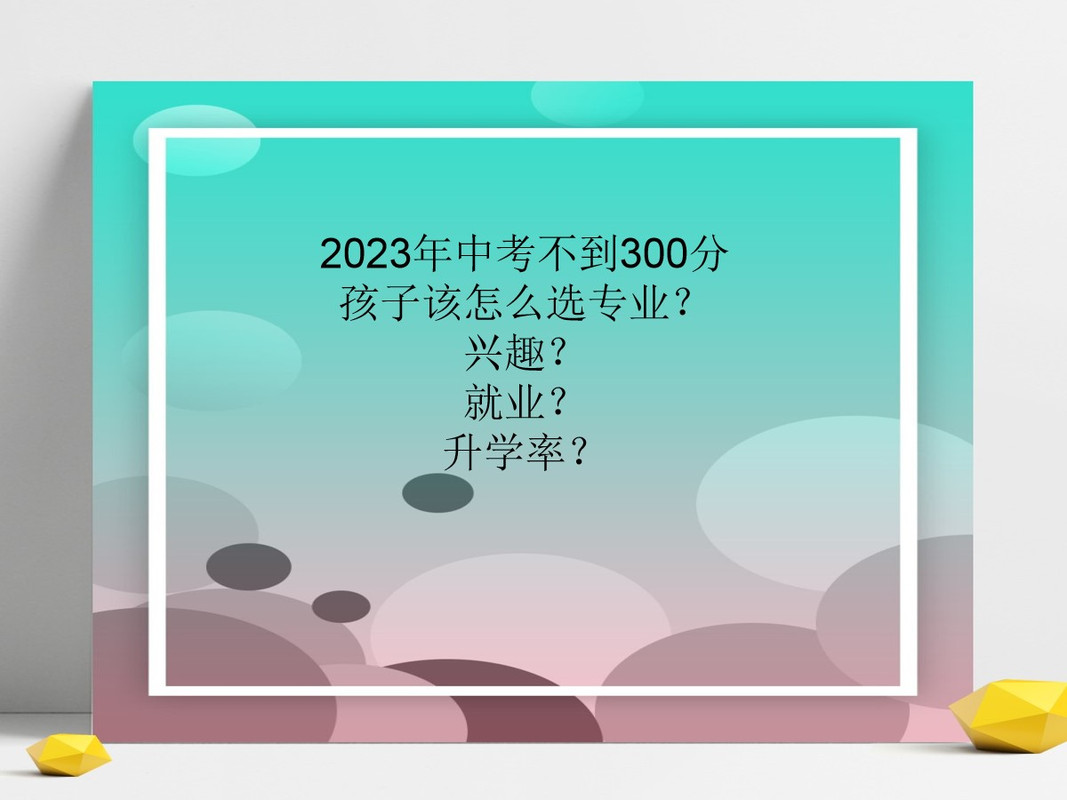 汉思堂教育咨询李老师:中职如何选专业.中考只能上中职,如何选专业?